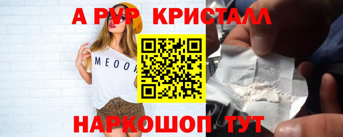 Alpha-PVP  Вход с VPN  APVP СК  Томск  Alpha-PVP крисы CK 