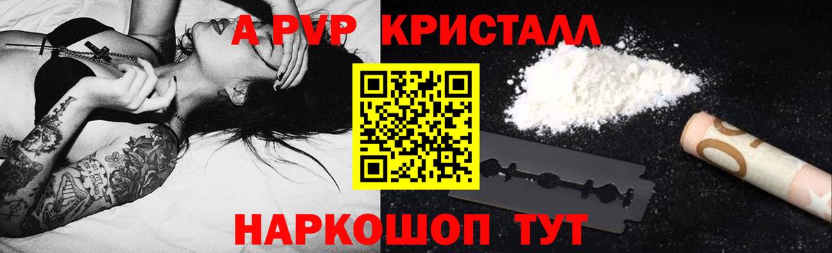 A-PVP крисы CK Томск