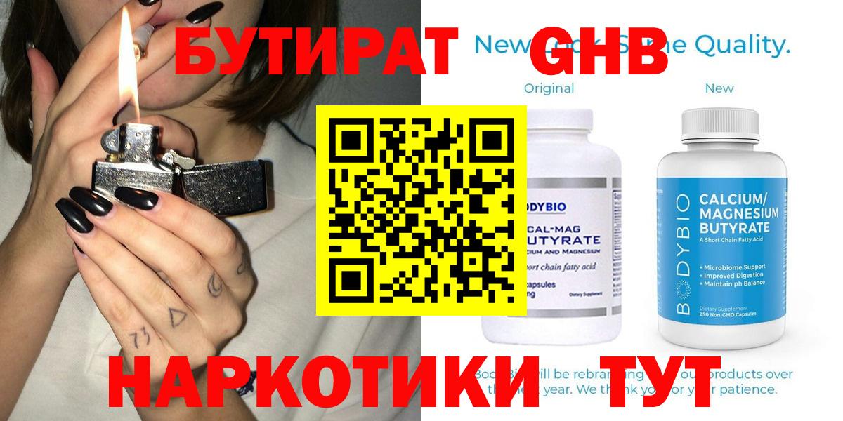 БУТИРАТ  Вход с VPN  Томск  Бутират GHB 