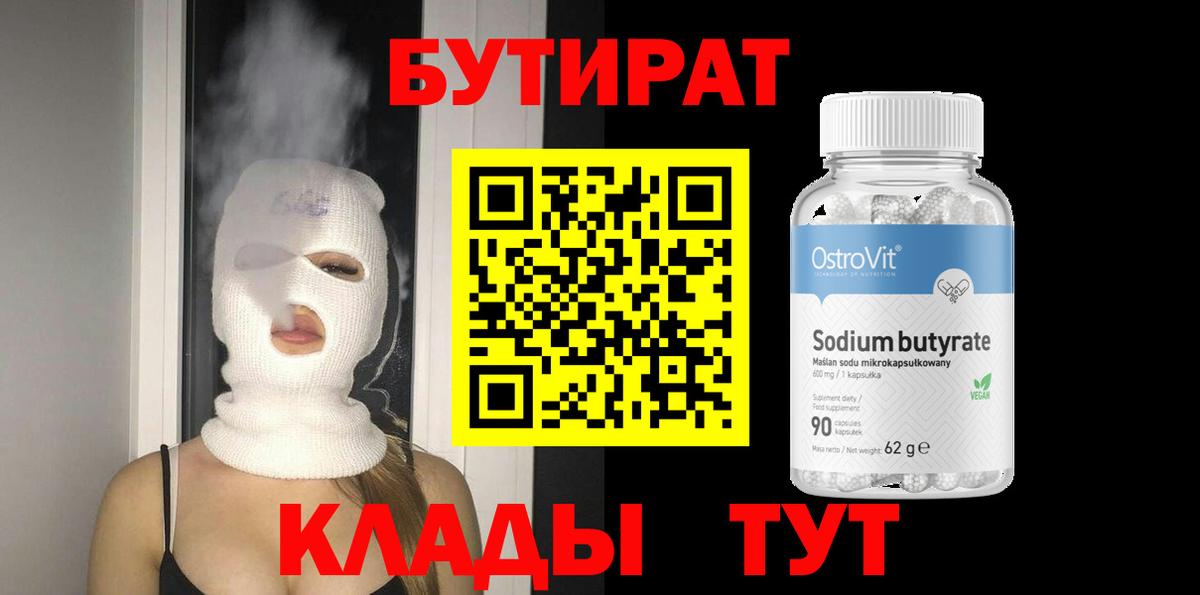 БУТИРАТ оксана Томск
