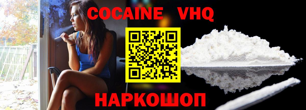 Кокаин VHQ Томск