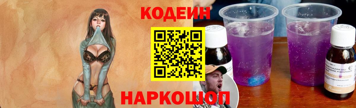 Кодеиновый сироп Lean напиток Lean (лин)  Вход с VPN  Кодеиновый сироп Lean Purple Drank  Томск 