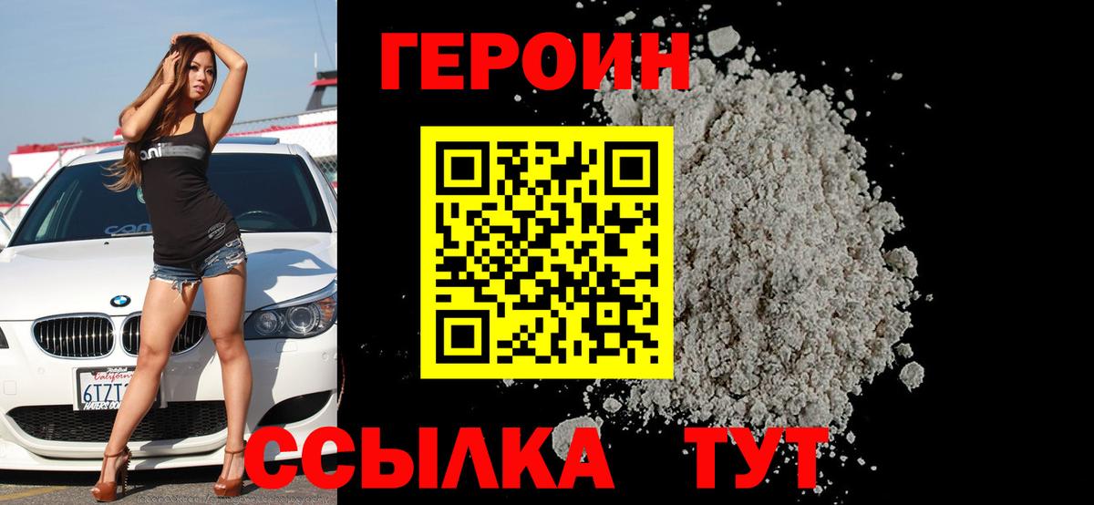 Героин  Героин Афган  Вход с VPN  Томск 