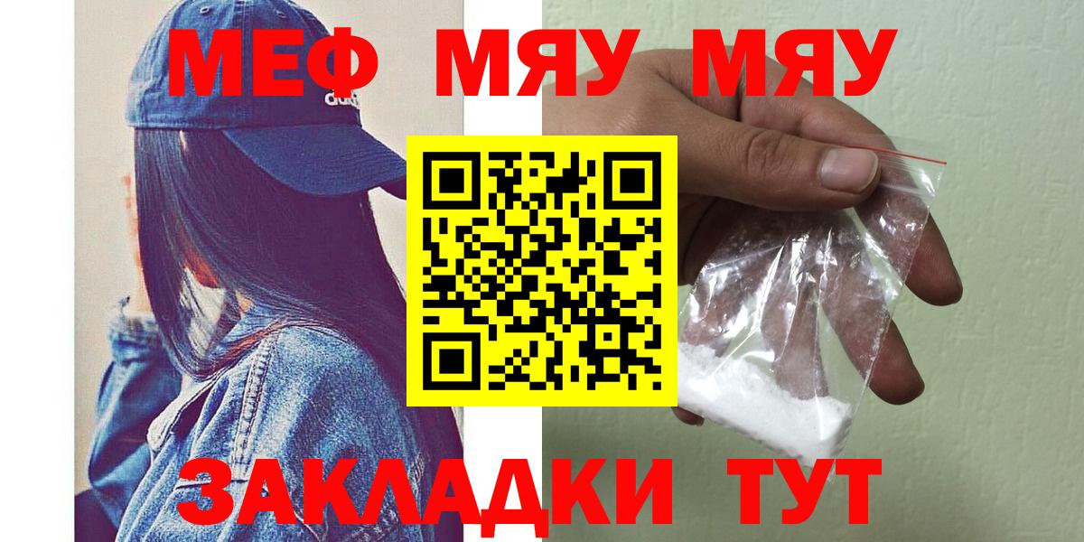 Меф 4 MMC  Меф мука  Томск  МЯУ-МЯУ  Вход с VPN 