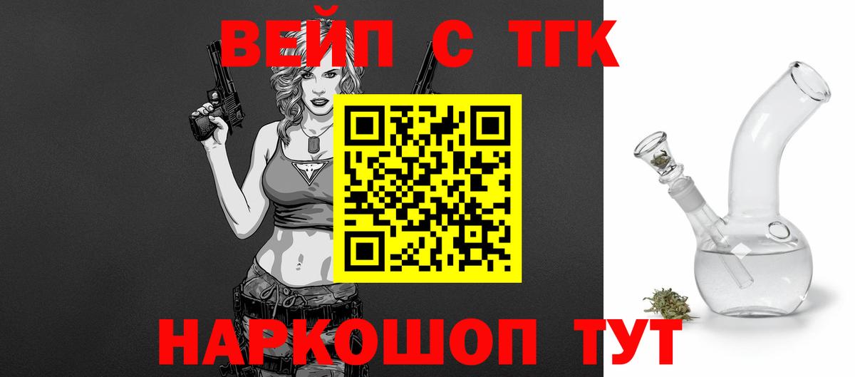 наркота  Вход с VPN  Томск  Дистиллят ТГК жижа  ТГК концентрат 